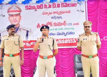 నేరాల నియంత్రణ, కేసుల ఛేదనలో సీసీ కెమెరాల పాత్ర కీలకం: జిల్లా ఎస్పీ శ్రీ అశోక్ కుమార్  ఐపీఎస్  గారు.