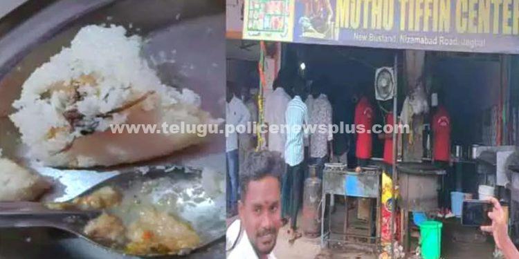 జగిత్యాల ముత్తు టిఫిన్ సెంటర్, ఇడ్లీలో బొద్దింక..!