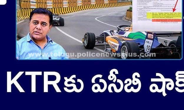 కేటీఆర్కు ACB నోటీసులు ఫార్ములా ఈ-రేస్ కేసు లో మరో కీలక పరిణామం చోటుచేసుకుంది..!