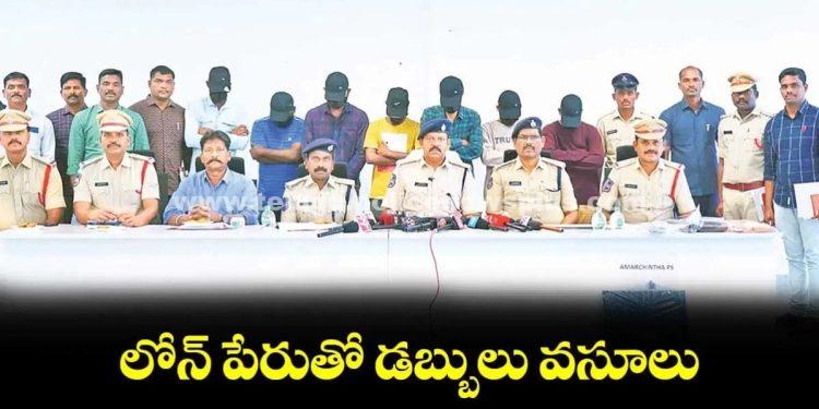 లోన్ పేరుతో డబ్బులు వసూలు..!