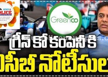 కేటీఆర్ ఈడీ ఆఫీసులో ఉండగానే గ్రీన్కో కంపెనీకి నోటీసులు..!
