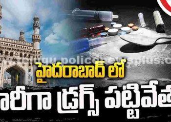 హైదరాబాద్‌లో మరోసారి డ్రగ్స్ కలకలం.. డ్రగ్స్ ముఠా గుట్టు రట్టు..!