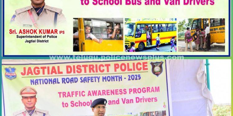 పిల్లల భద్రతే మాకు ముఖ్యం, రోడ్డు ప్రమాద నివారణలో అందరూ భాగస్వాములు కావాలి: జిల్లా ఎస్పి శ్రీ అశోక్ కుమార్ ఐపిఎస్ గారు…!