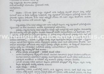 బీసీల సమగ్ర అభివృద్ధికై ముఖ్యమంత్రికి వకుళాభరణం లేఖ..!