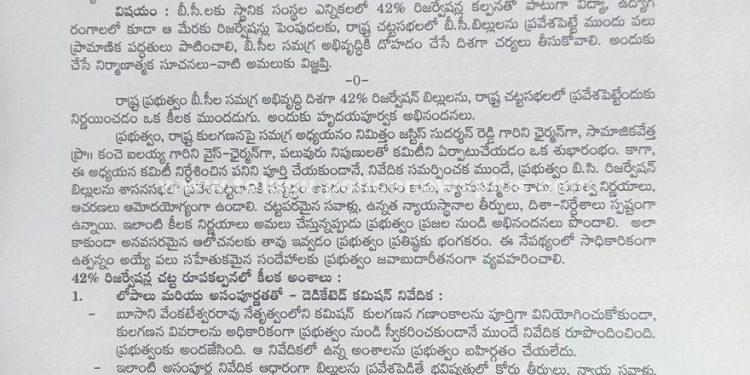 బీసీల సమగ్ర అభివృద్ధికై ముఖ్యమంత్రికి వకుళాభరణం లేఖ..!
