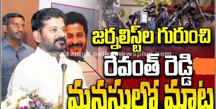 జర్నలిస్టులపై సీఎం చేసిన అనుచిత వ్యాఖ్యలను ఉపసంహరించుకోవాలి..!