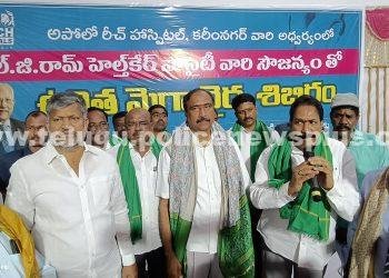 ఎల్ జి రామ్ హెల్త్ కేర్ & వెల్ఫేర్ సొసైటీ వారి ఆధ్వర్యంలో మెగా ఉచిత వైద్య శిబిరం..!