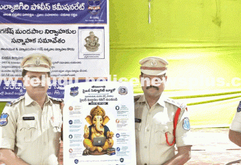గణేష్ ఉత్సవాలపై పోలీసుల సమన్వయ సమావేశాలు